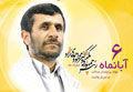 عکس خبري -پوستر تولد احمدي نژاد منتشر شد+عكس 