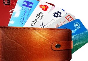 عکس خبري -تمديد خودکار کارت‌هاي بانکي از تير ماه ???? لغو شد