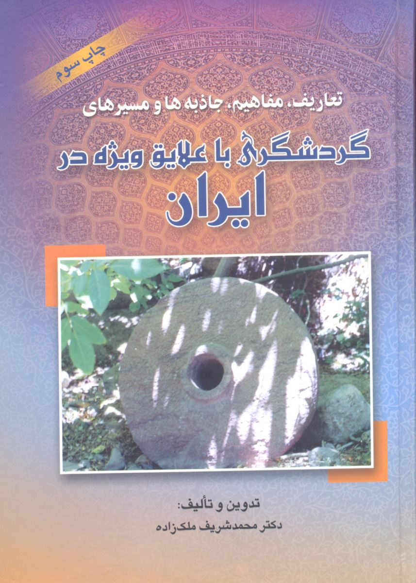 عکس خبري - تور گردشگري رئيس ميراث فرهنگي ويژه آشنايي دختران و پسران براي ازدواج