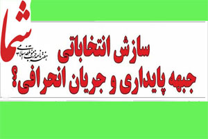 عکس خبري -"هفته نامه شما" خطاب به جبهه پايداري:بداخلاقي نكنيد، پاسخ دهيد