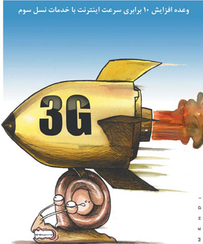 عکس خبري -کاريکاتور/اينترنت 3G! 