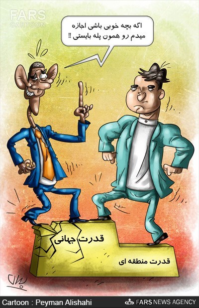 عکس خبري -کاريکاتور/تحليل اوباما راجع ايران