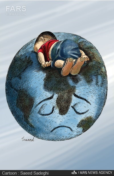عکس خبري -کاريکاتور/دنيا شرمسار از مرگ کودکان سوري!