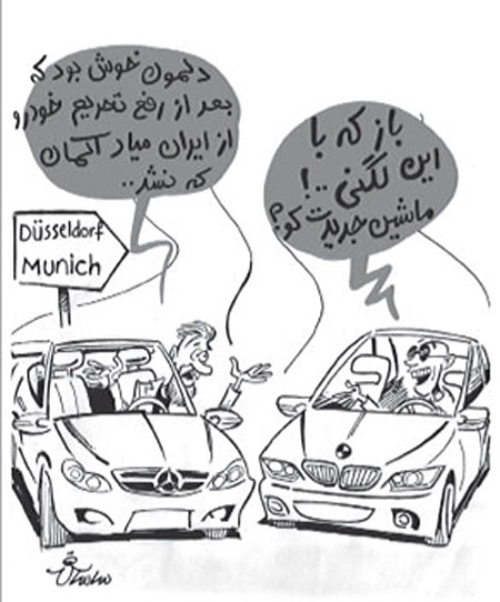 عکس خبري -کاريکاتور/ آلمان در انتظار خودروي ايراني! 