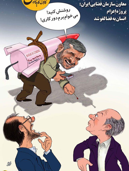 عکس خبري -کاريکاتور/احمدي‌نژاد به دورکاري مي‌رود!
