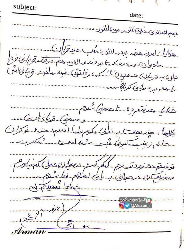 عکس خبري -عکس/ آخرين نامه شهيدحججي در روز عرفه