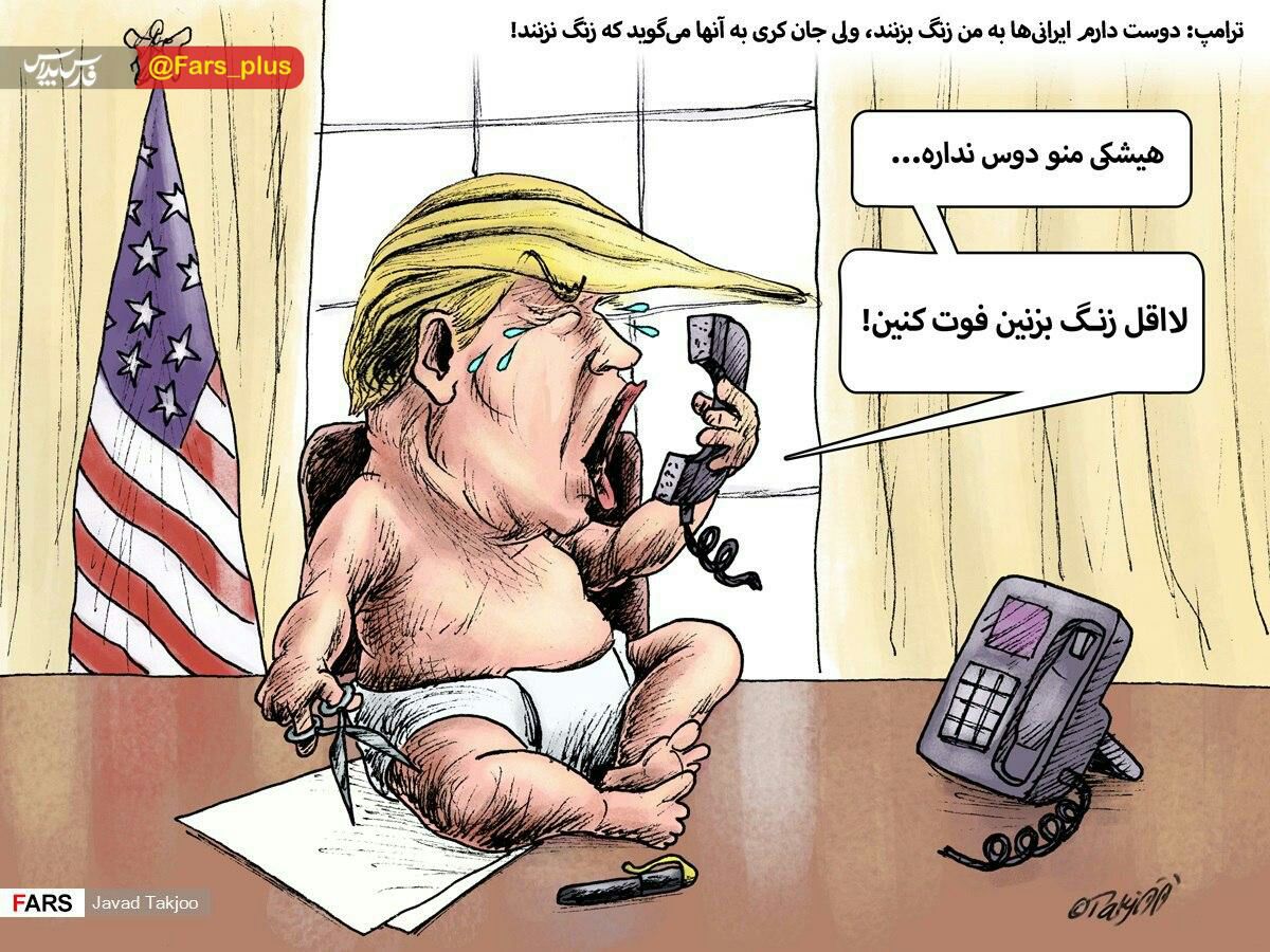 عکس خبري -کاريکاتور: دوست دارم ايراني ها به من زنگ بزنند!