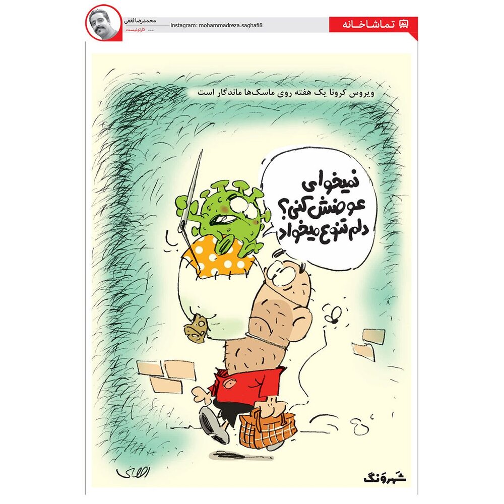 عکس خبري -نميخواي عوضش كني؟! + كاريكاتور