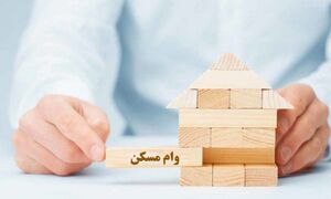 عکس خبري -آغاز واريز وام وديعه مسکن به حساب متقاضيان