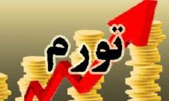 عکس خبري -اشتباه رسانه‌اي در مواجهه با تورم 