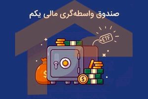 عکس خبري -عرضه باقي‌مانده سهام دولت؛ دارا يکم