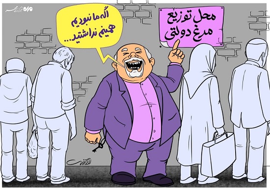 عکس خبري -طعنه تلخ دولت به ملت؛ «ما اگر نبوديم..!» +کاريکاتور