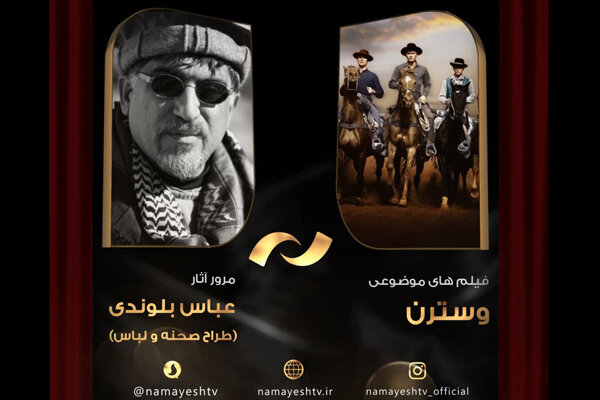 مرور فيلم‌هاي وسترن در شبکه «نمايش»