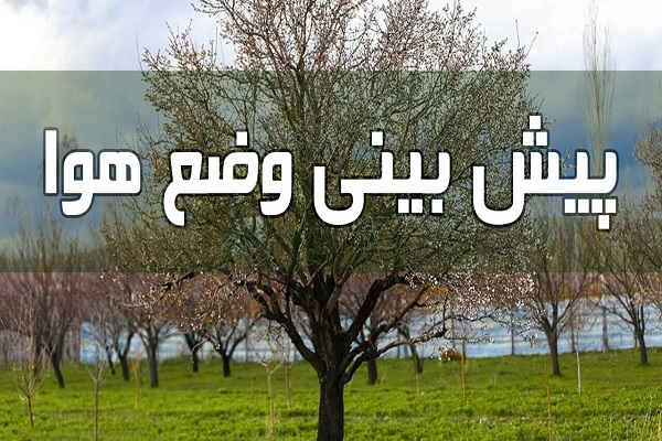 وزش باد شديد در نيمه شمالي کشور/ گرما در جنوب کشور تشديد مي شود