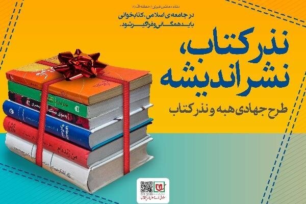 اهداي ???? عنوان کتاب به کتابخانه‌هاي عمومي گلپايگان